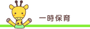 �ꎞ�ۈ�