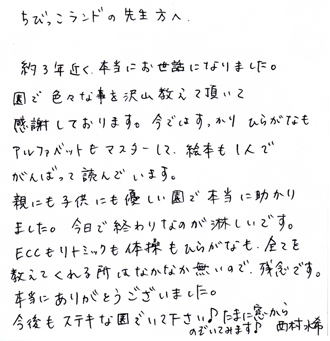 nishimura_letter
